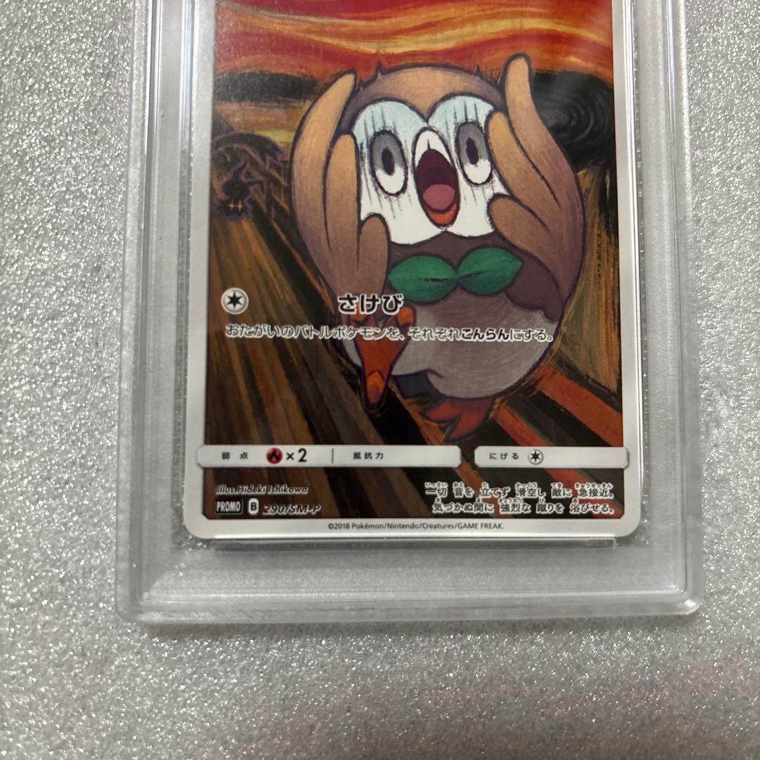 PSA7 モクロー PROMO SM-Pプロモカード 290/SM-P