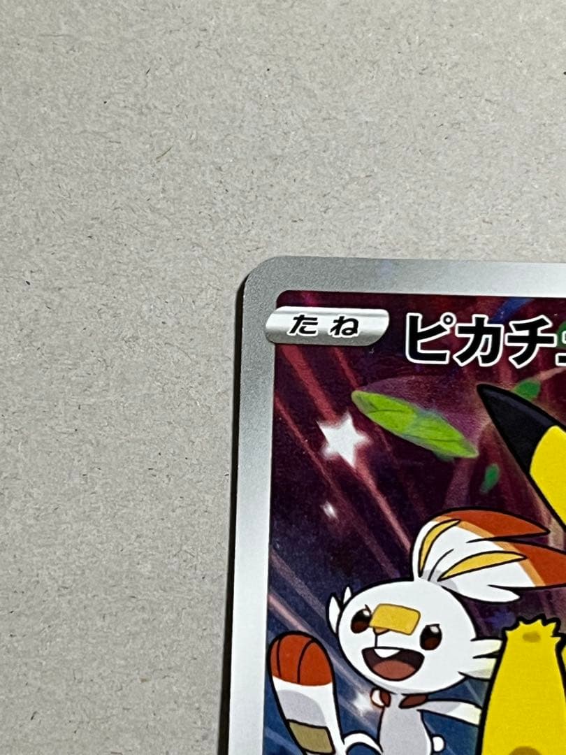 ピカチュウ：ソード&シールド PROMO 001/S-P セブンイレブン　プロモ