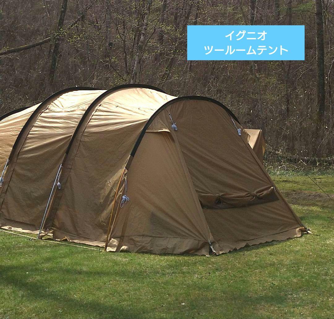 ★中古品★イグニオ ツールームテント トンネル型IG19410TT
