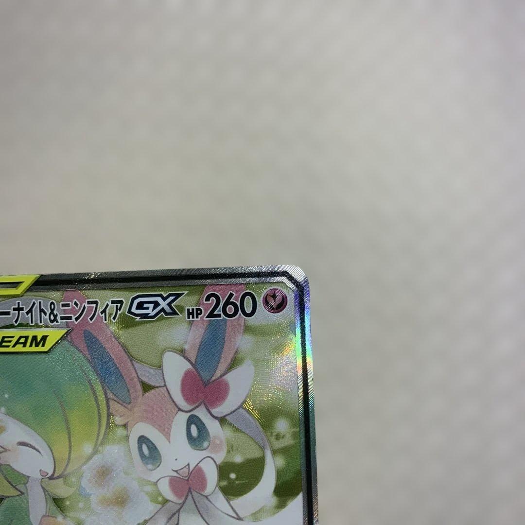 サーナイト&ニンフィアGX