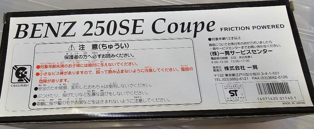 ICHIKO限定品 ベンツ250SEクーペ 1997年製 限定3000個