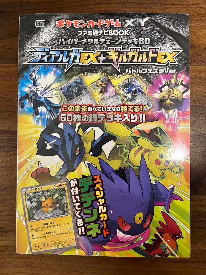 ディアルガEX＋ギルガルドEX
