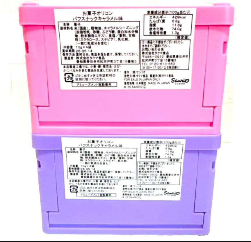 クルミ・マイメロディ 収納ボックスセット