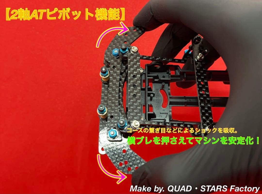 【ミニ四駆・VZ用】2軸ATピボット＋フロント提灯＋1軸アンカー＋リヤスキッド