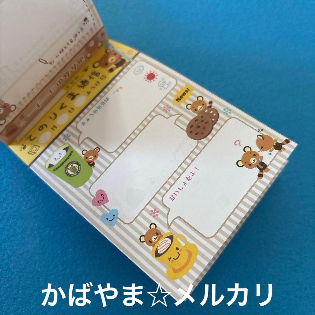 てのりくま　TEカイランメモ　サンリオ　平成レトロ　メモ帳 なかよし