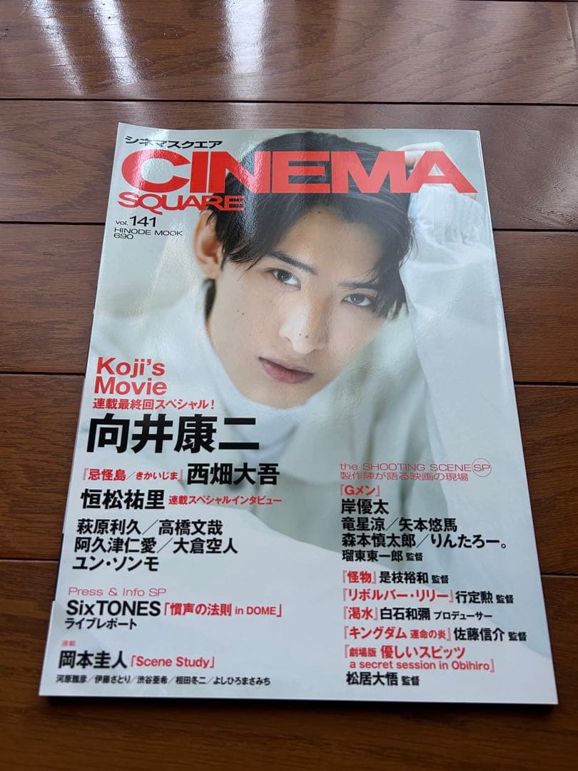  Man 向井康二　表紙　雑誌