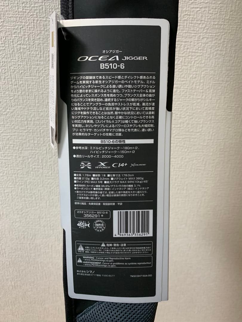 23オシアジガー B 510-6 (ベイト 1ピース)