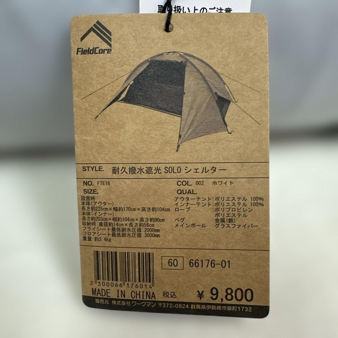 FieldCore 耐久撥水遮光　ソロテント