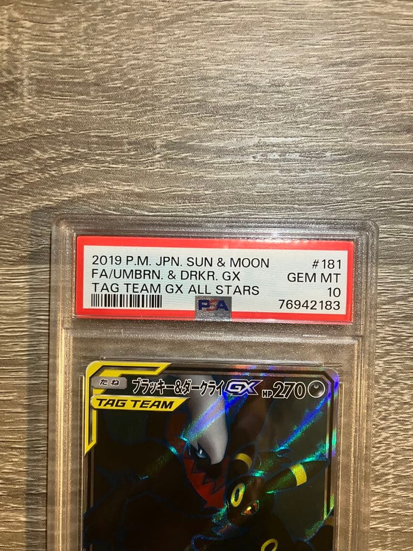 【PSA10】ブラッキー&ダークライGX SR SA 鑑定品