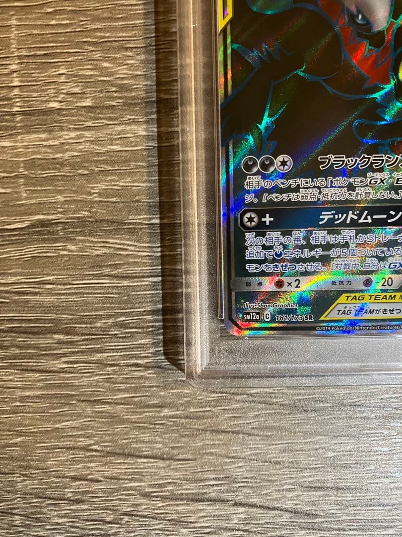 【PSA10】ブラッキー&ダークライGX SR SA 鑑定品