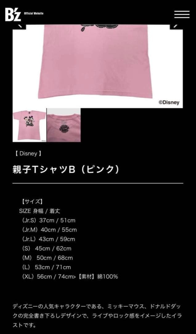 B'z SCENES Disney 親子TシャツB ピンク Sサイズ30周年限定