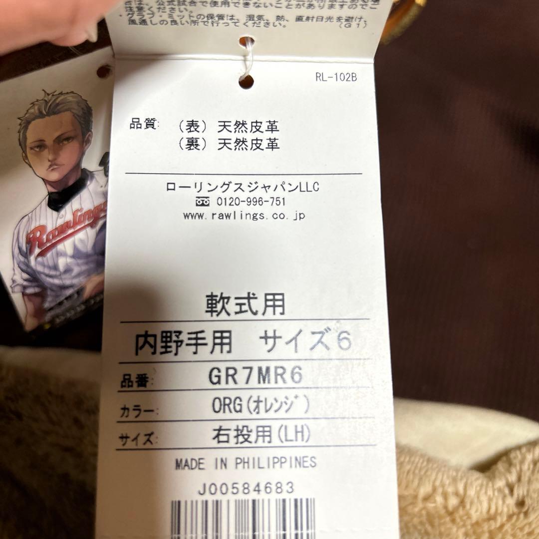 Rawlings 軟式グローブ 右投げ用