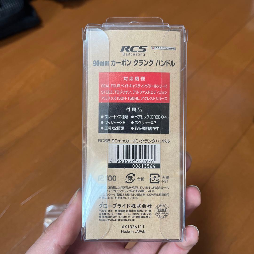 RCS 90mmカーボンクランクハンドル RCSノブセット