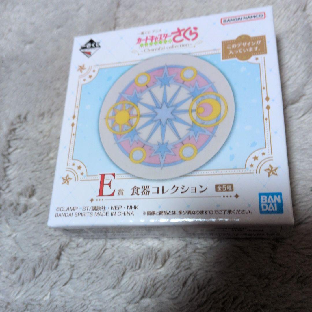 カードキャプターさくら一番くじA賞そのた下位賞