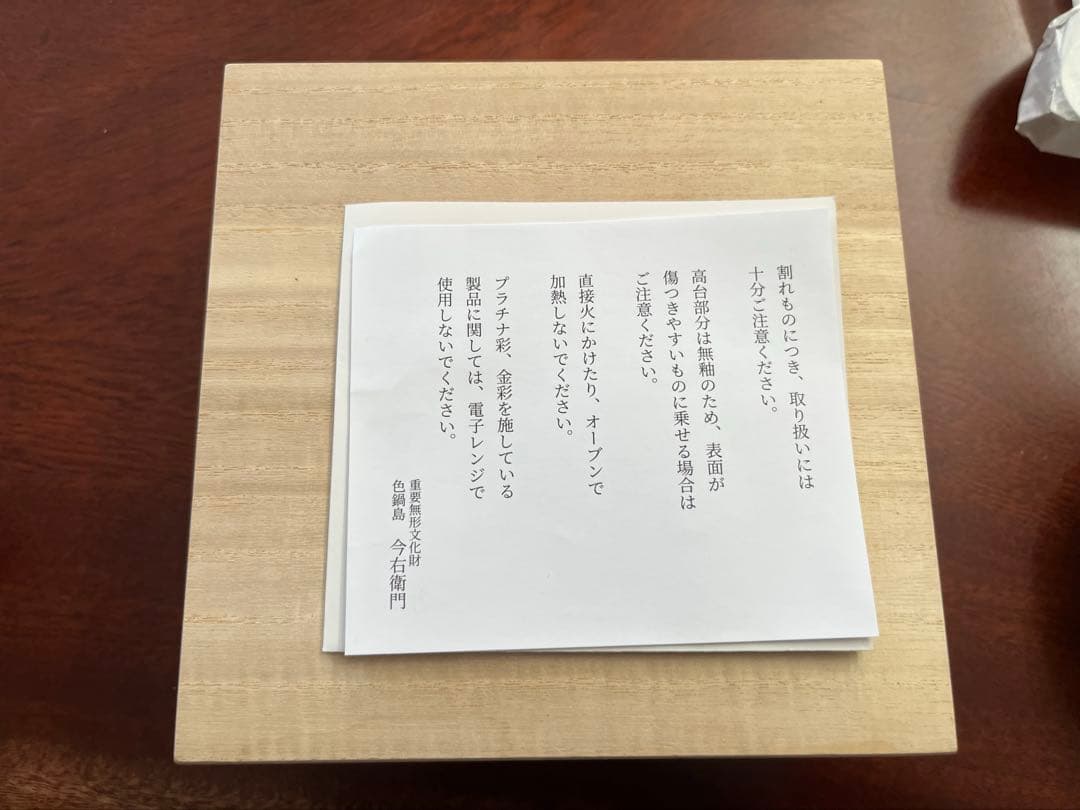 今泉今右衛門　錦撫子草花文　飾皿　1点　約14.5㎝