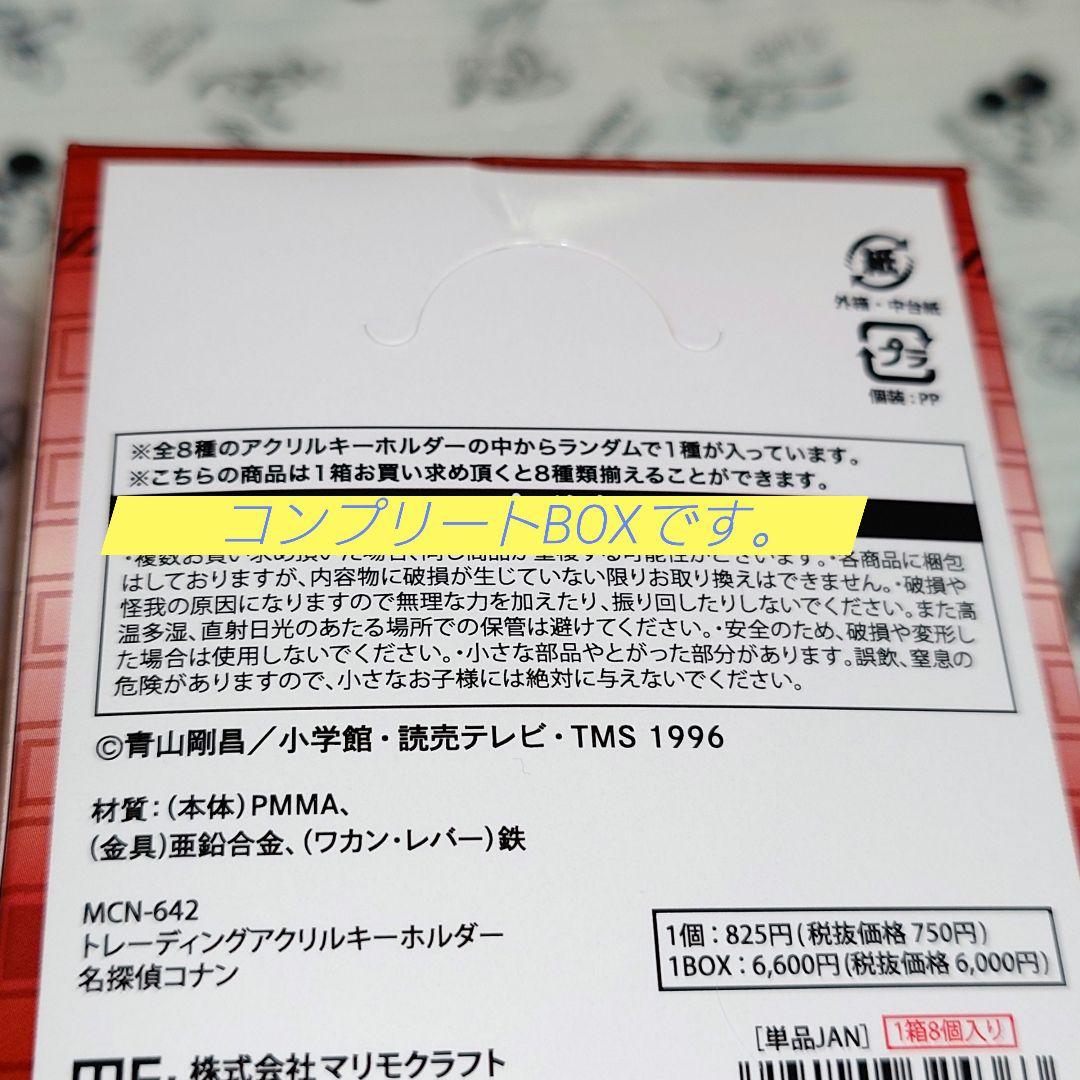 名探偵コナン　レトロモダン　トレーディング アクキー未開封BOX＋購入特典セット