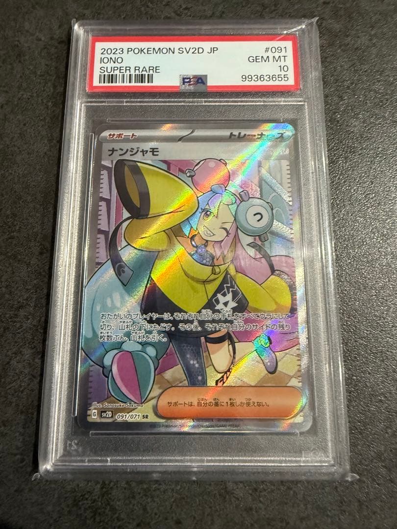 【PSA10】ナンジャモSR カトレア SR セット
