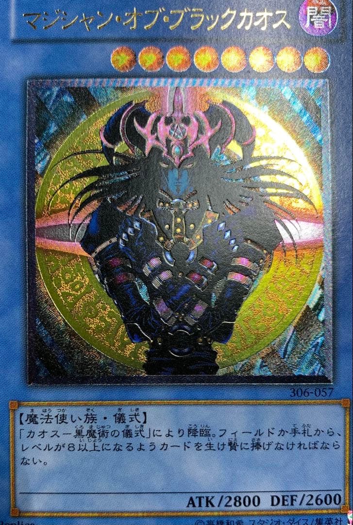 マジシャンオブブラックカオス レリーフ 遊戯王