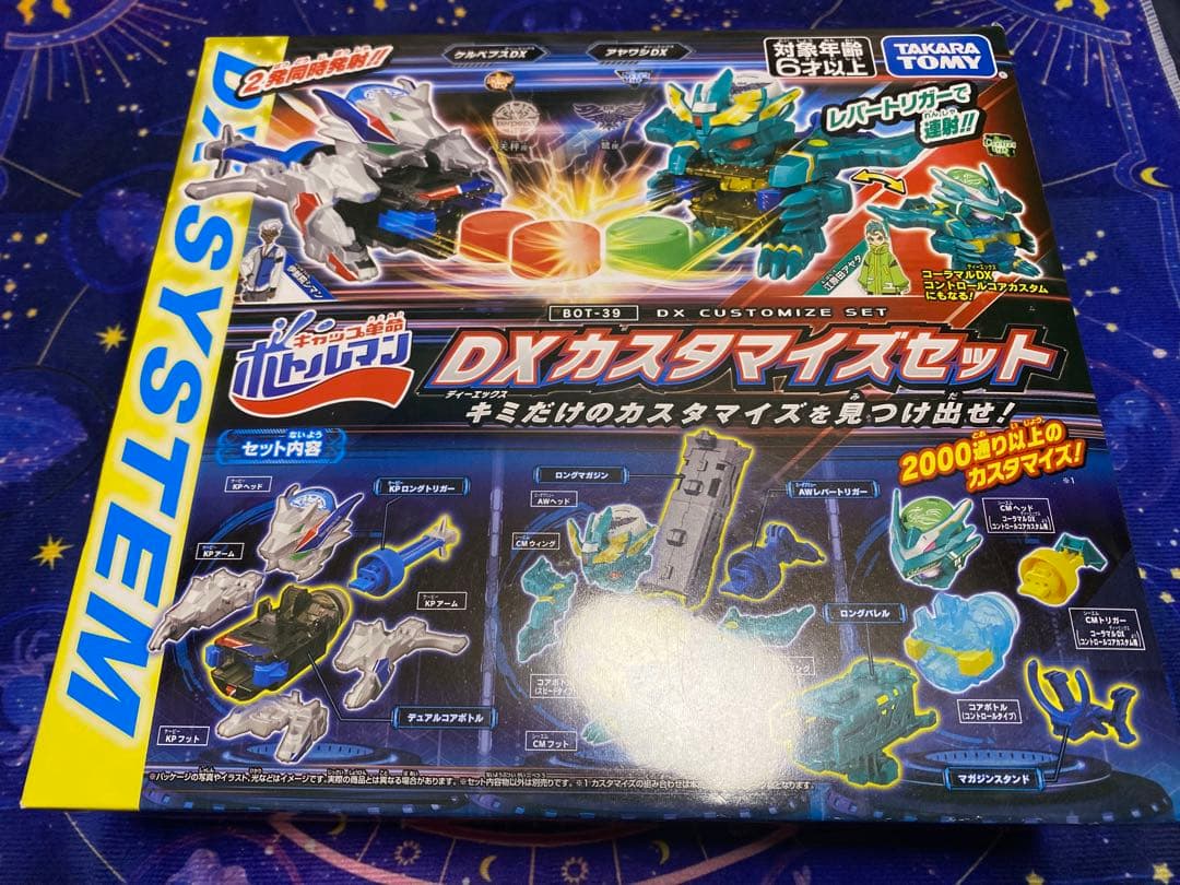 ボトルマン　引退品　まとめ売り