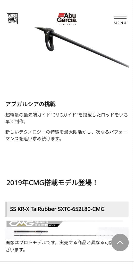 アブガルシア 鯛ラバロッド