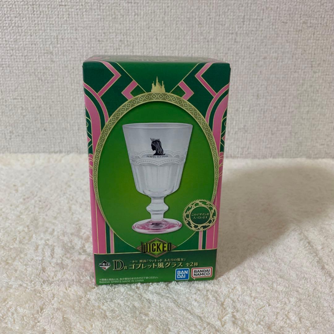 一番くじ ウィキッド「 A賞」「ラストワン賞」「C賞」「D賞」4点セット