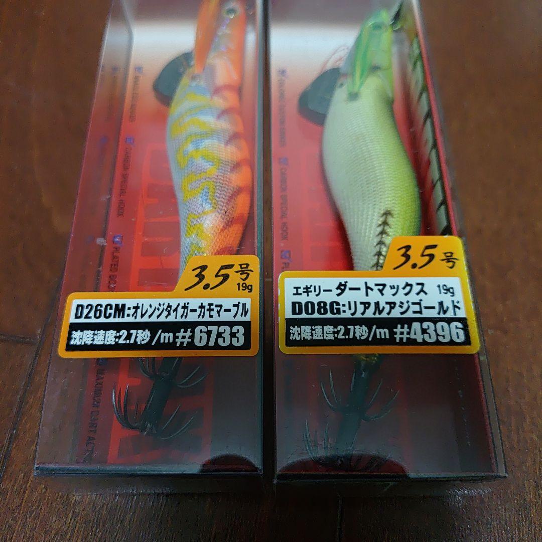 エギ ダートマックス 3.5号 2個セット