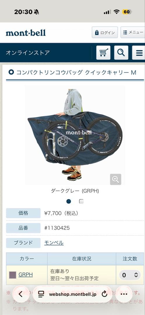 mont-bell コンパクトリンコウバッグ クイックキャリーM未開封