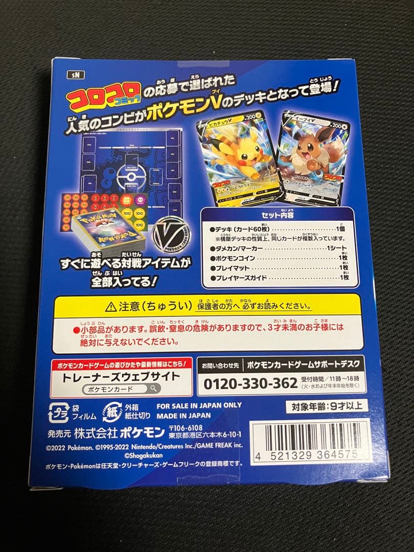 最安値！ポケモンカード スタートデッキ 100 コロコロver.