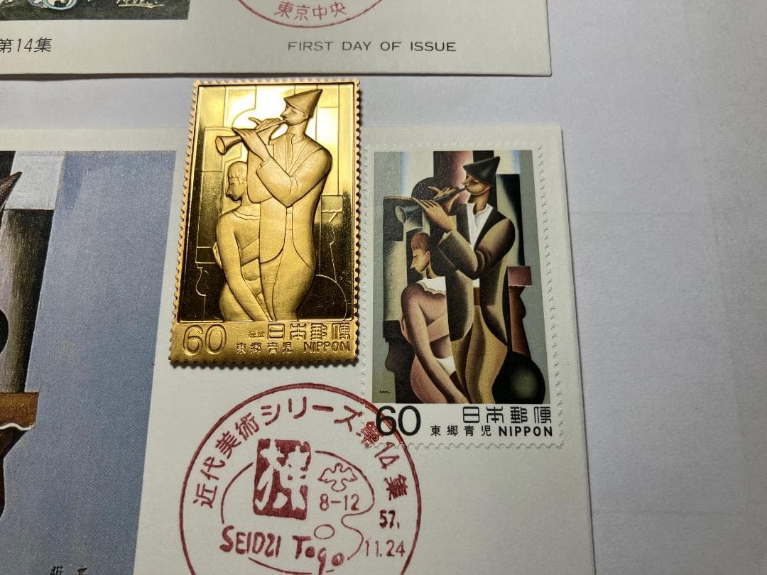純金+純銅　金属工芸　近代美術シリーズ　記念切手　2枚セット