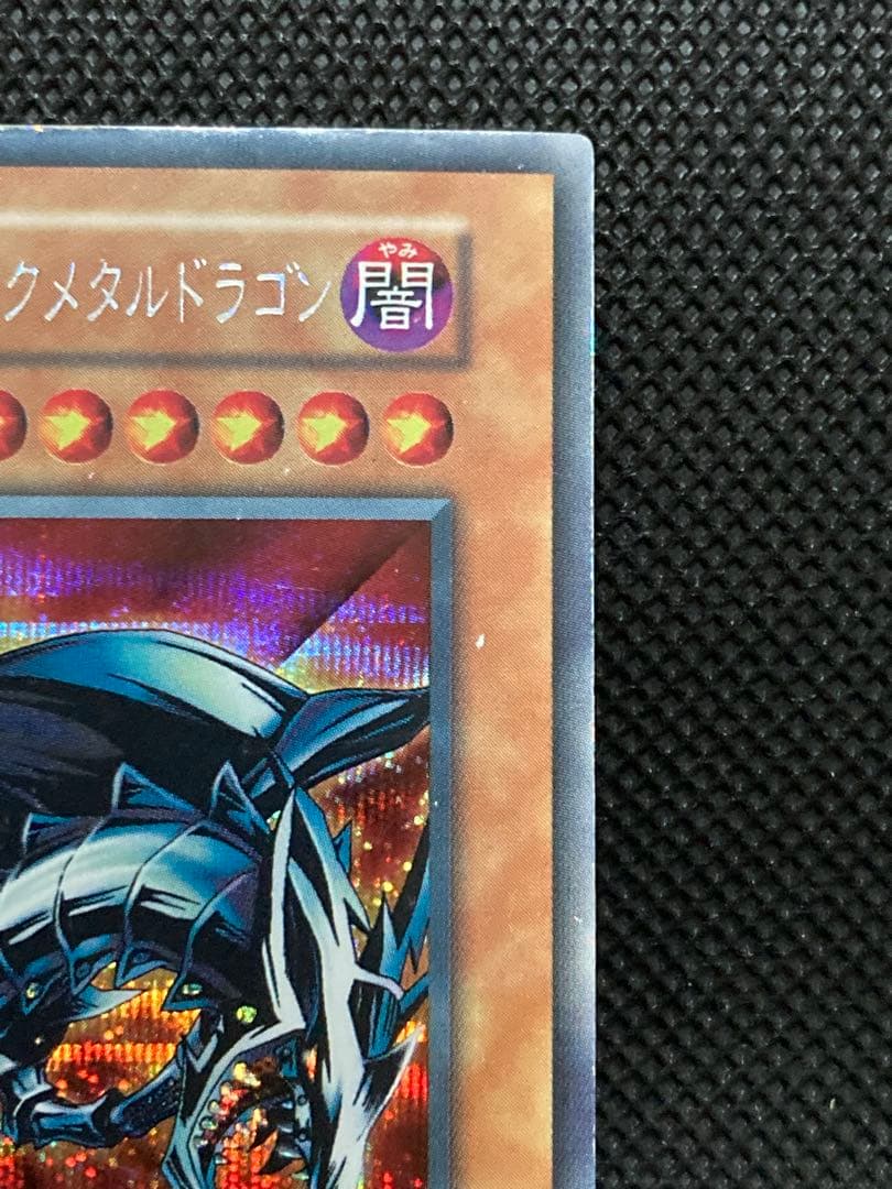 SEレッドアイズ・ブラックメタルドラゴン　シークレット　遊戯王　初期　プロモ