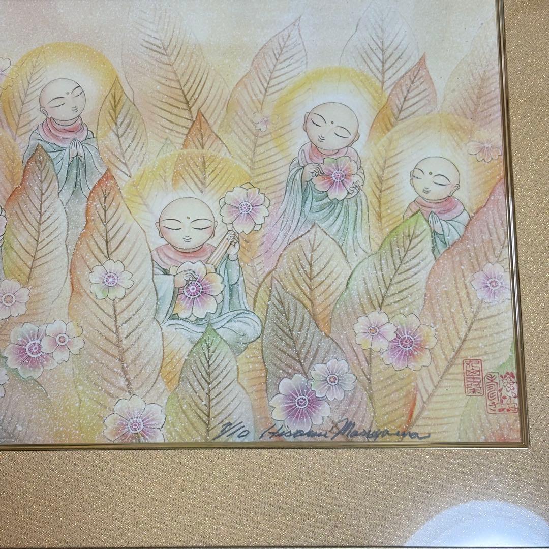 丸山寿美 限定 お地蔵様 日本画 仏教美術 美術複製 ジグレー版画 L