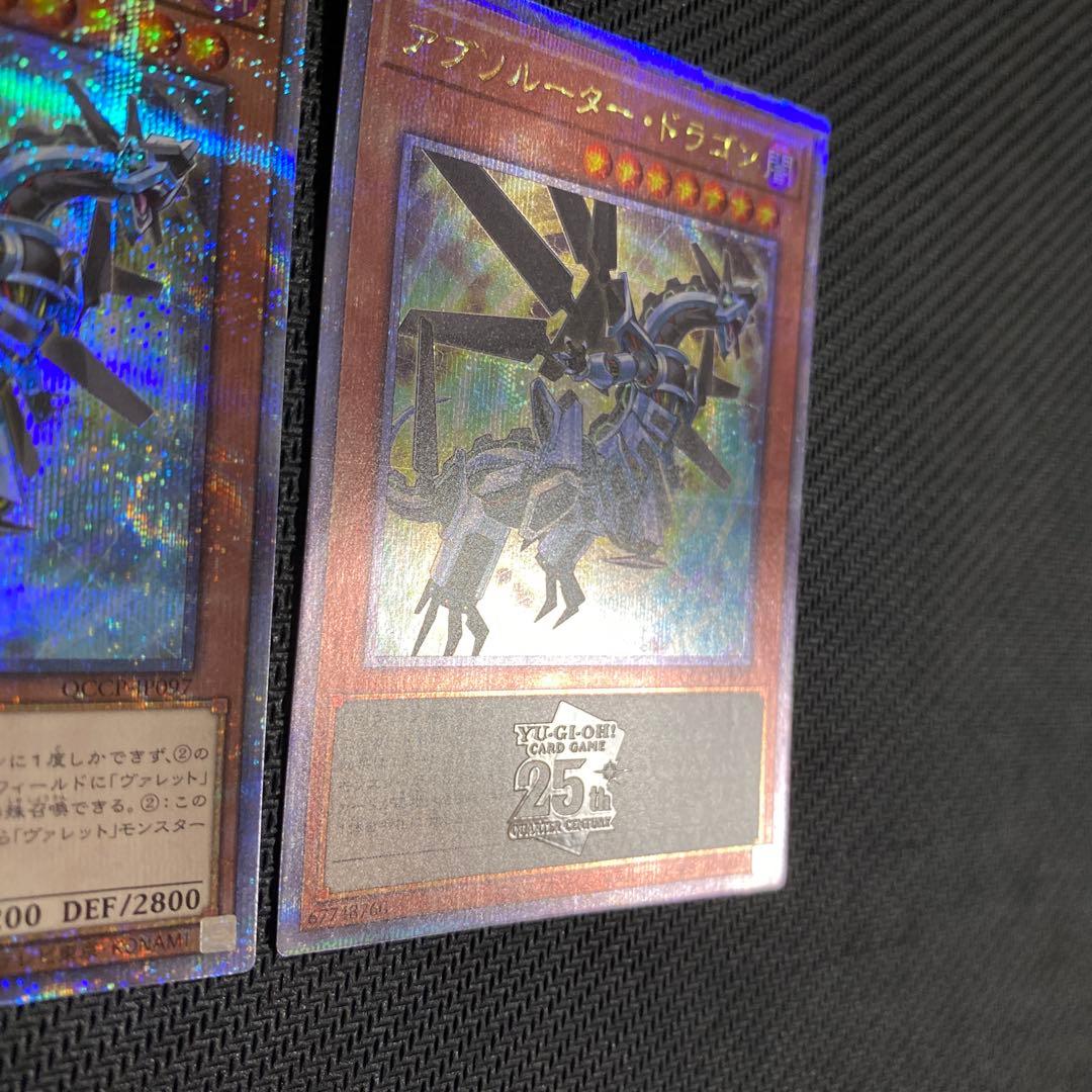 遊戯王　アブソルータードラゴン　25th 3枚セット