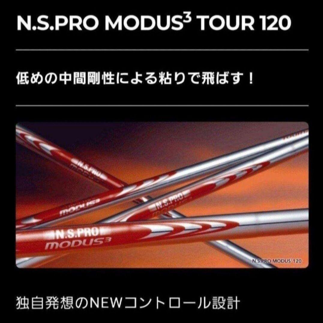 ⑦NSPRO モーダスツアー120 X ユーティリティ用 最終値下げ！