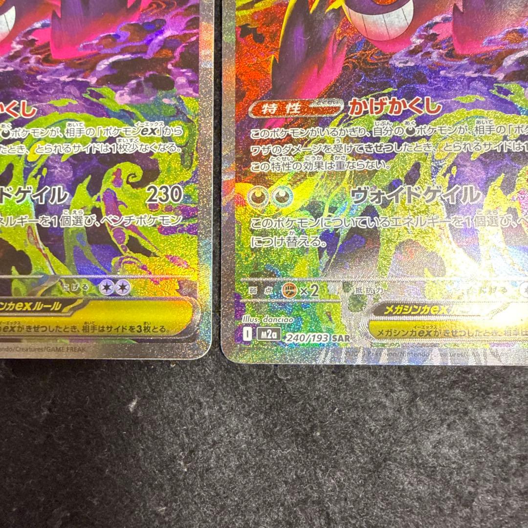 ポケモンカード　メガゲンガーex sar megaドリームex ２枚セット