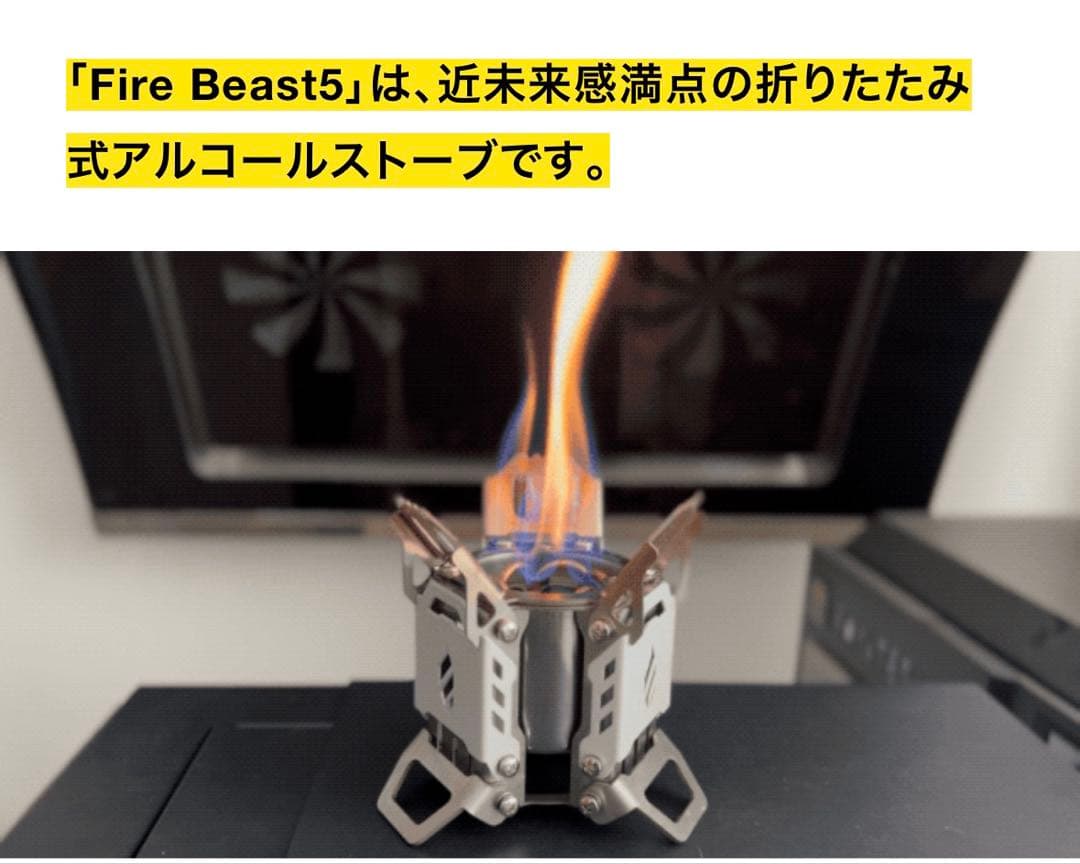 fukucyanさま専用　Fire Beast5 日常、アウトドア、キャンプ
