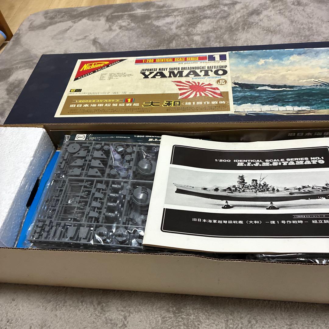 ニチモ1/200 戦艦大和 プラモデル