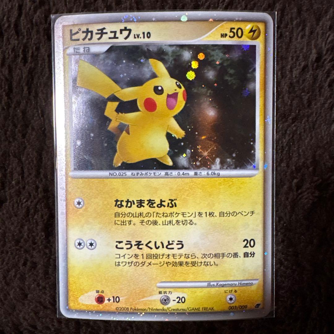 ポケモンカードゲーム　DP映画公開記念プレミアムシート2008（カードのみ）