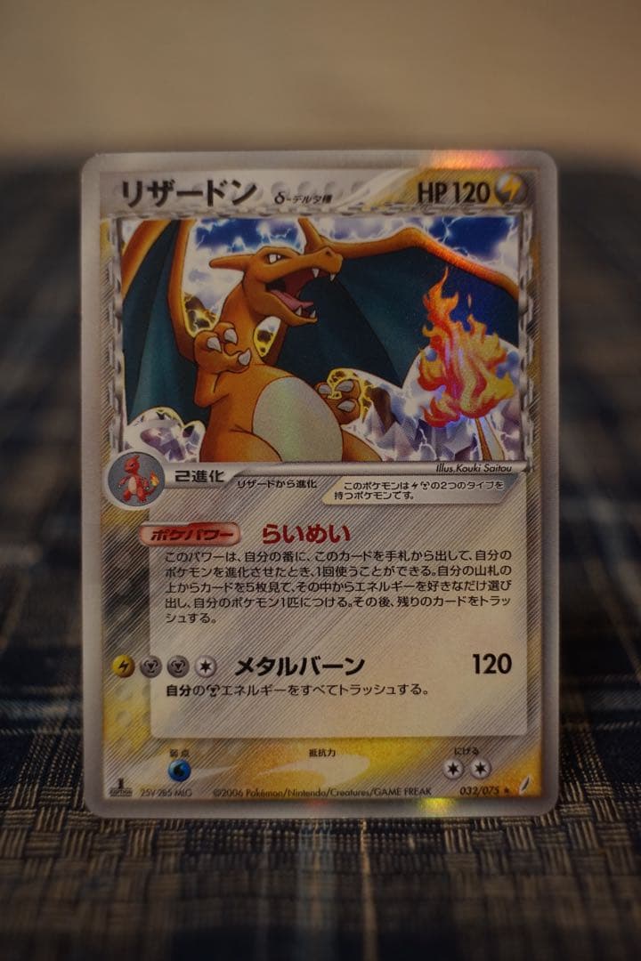 リザードンδ種 1ED 美品 デルタ種 ホロ　ポケカ