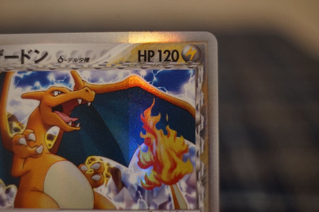 リザードンδ種 1ED 美品 デルタ種 ホロ　ポケカ