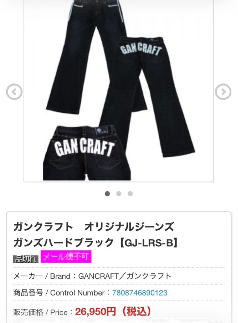 超希少品 GANCRAFT ガンクラフト　デニム　パンツ　ケツガン