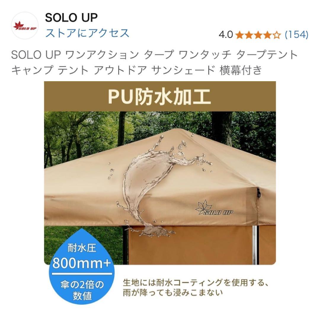 【SOLO UP】ワンタッチ タープテント サンシェード 横幕付き