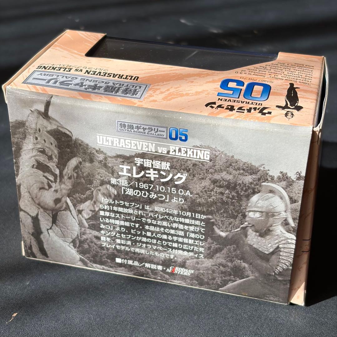 【極美品】 ウルトラセブン エレキング バンダイ 特撮ギャラリー 05 箱付