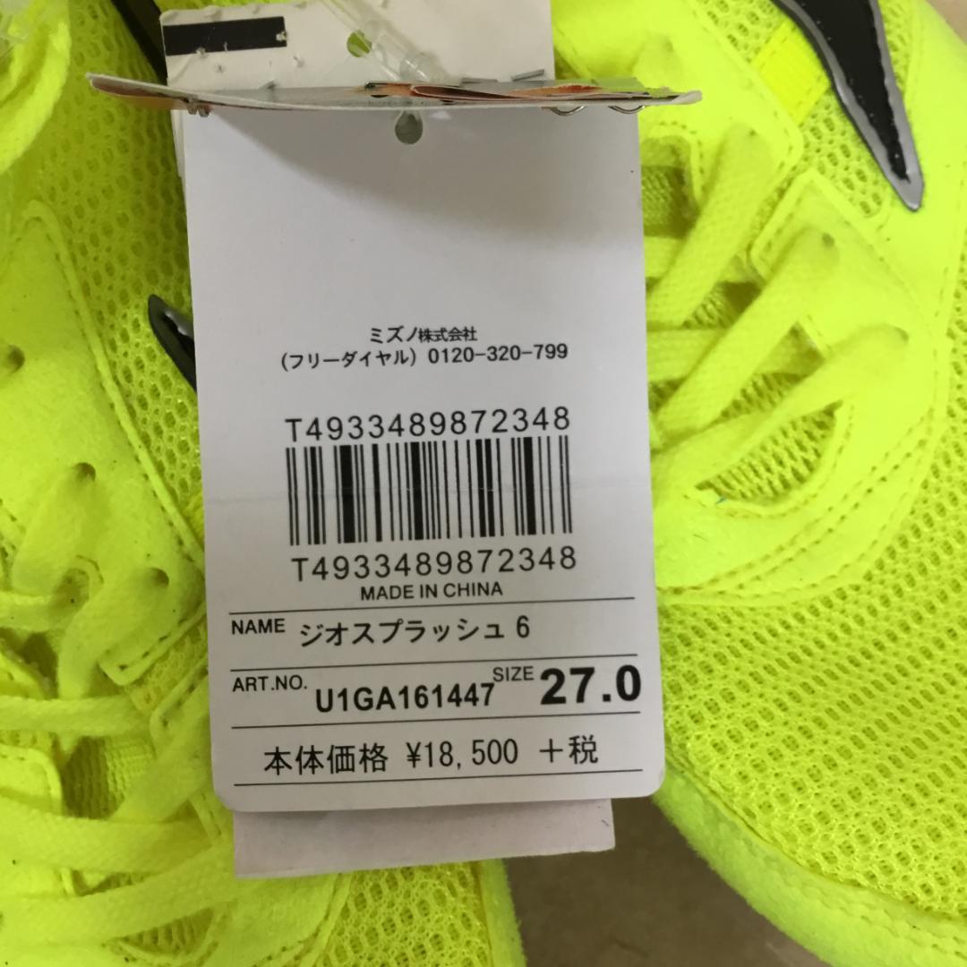 し*り様 新品）ミズノ 陸上スパイク ジオスプラッシュ 6 U1GA161447