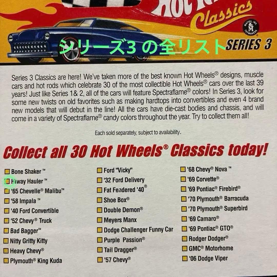 HotWheels Classicsシリーズ3 ハイウェイホウラー　x3台セット