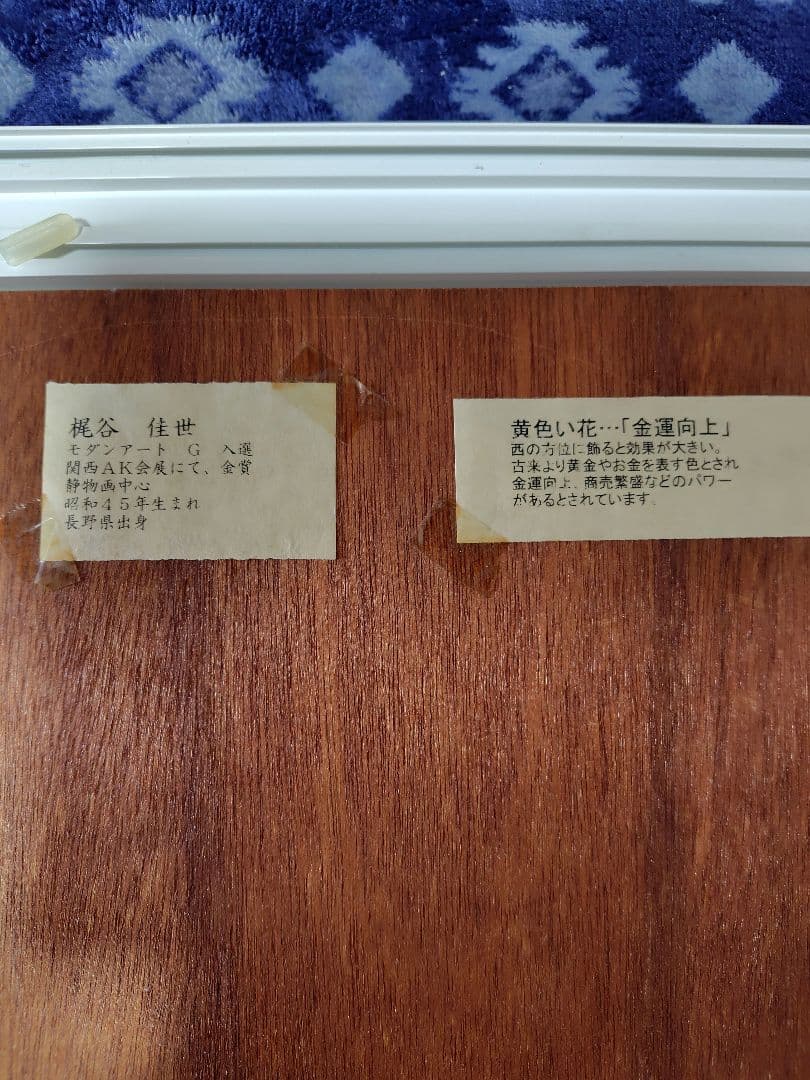 花瓶の花 油彩画 梶谷 佳世