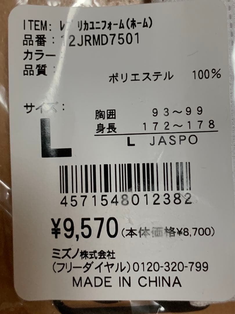 中日ドラゴンズ　ミズノ社製レプリカユニフォーム　ホーム　番号なし　Lサイズ