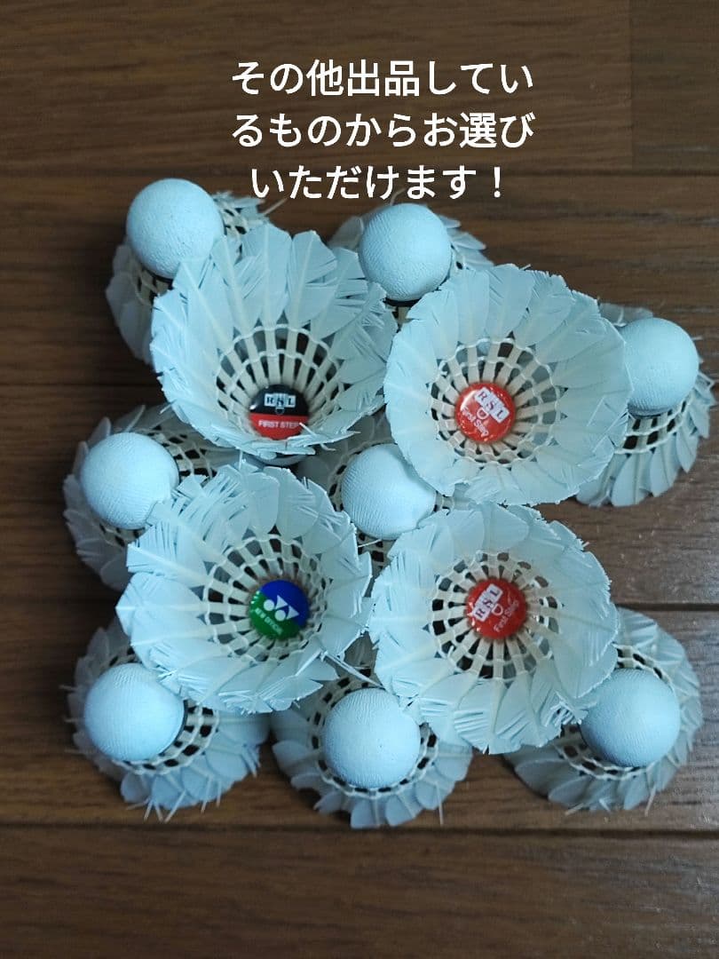 バドミントンシャトル まとめ買いページ
