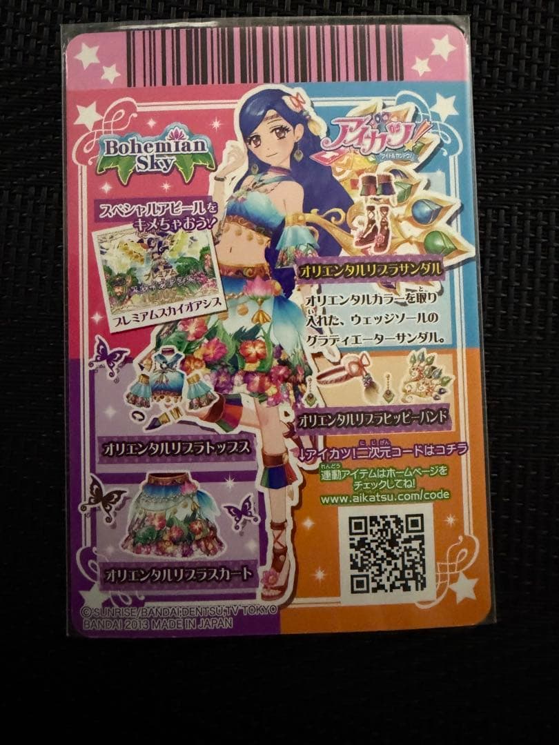 アイカツ！オリエンタルリブラ　ボヘミアンスカイ　風沢そら