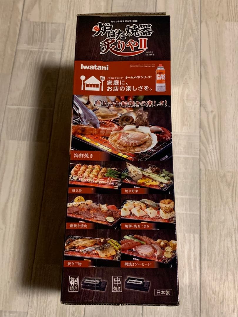 新品未開封 イワタニ炉端焼き炙りやⅡ CBーABRー2※限定焼網1枚追加セット