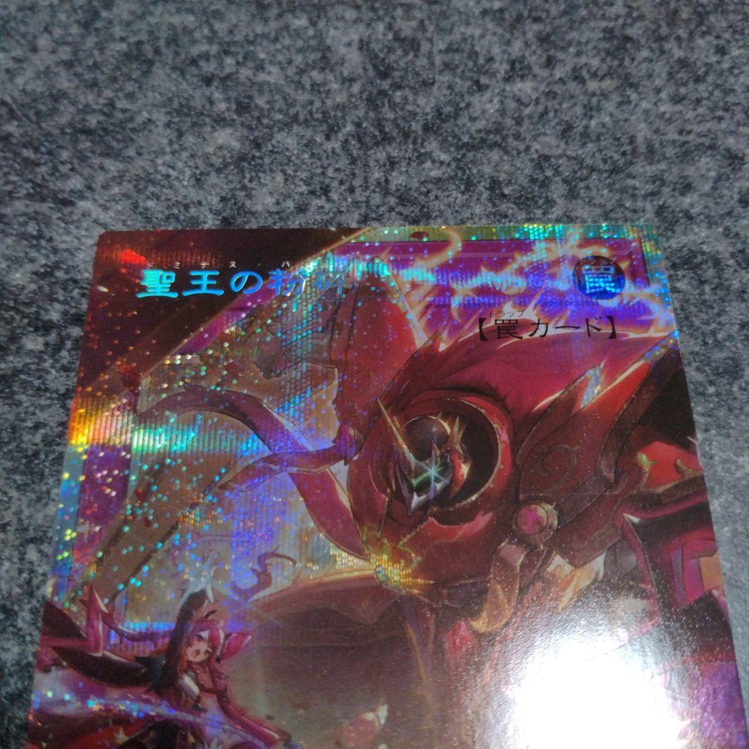 遊戯王　聖王の粉砕 ドミナスパージ オーバーフレームレア　1枚